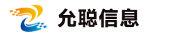 允聪信息
